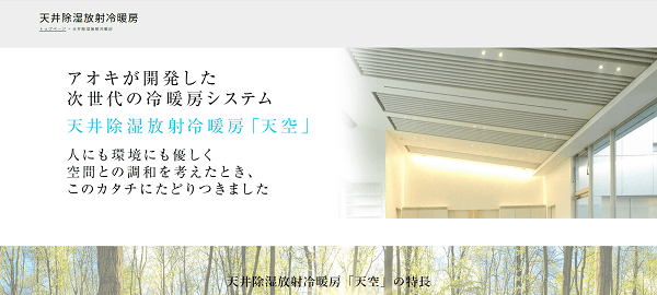 アオキ住宅機材販売