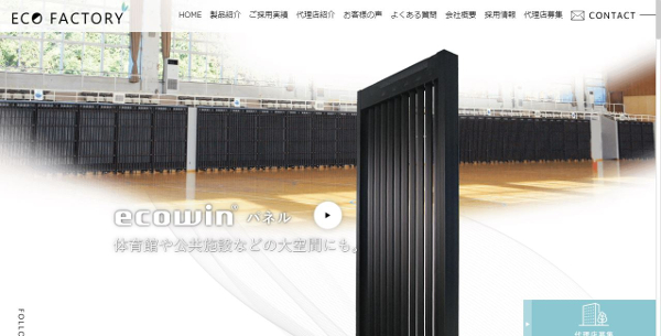 エコファクトリー